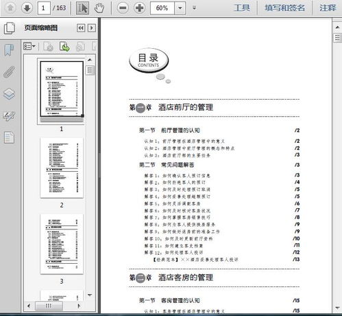 酒店經(jīng)營(yíng)管理基礎(chǔ)知識(shí)和常見(jiàn)問(wèn)題解答